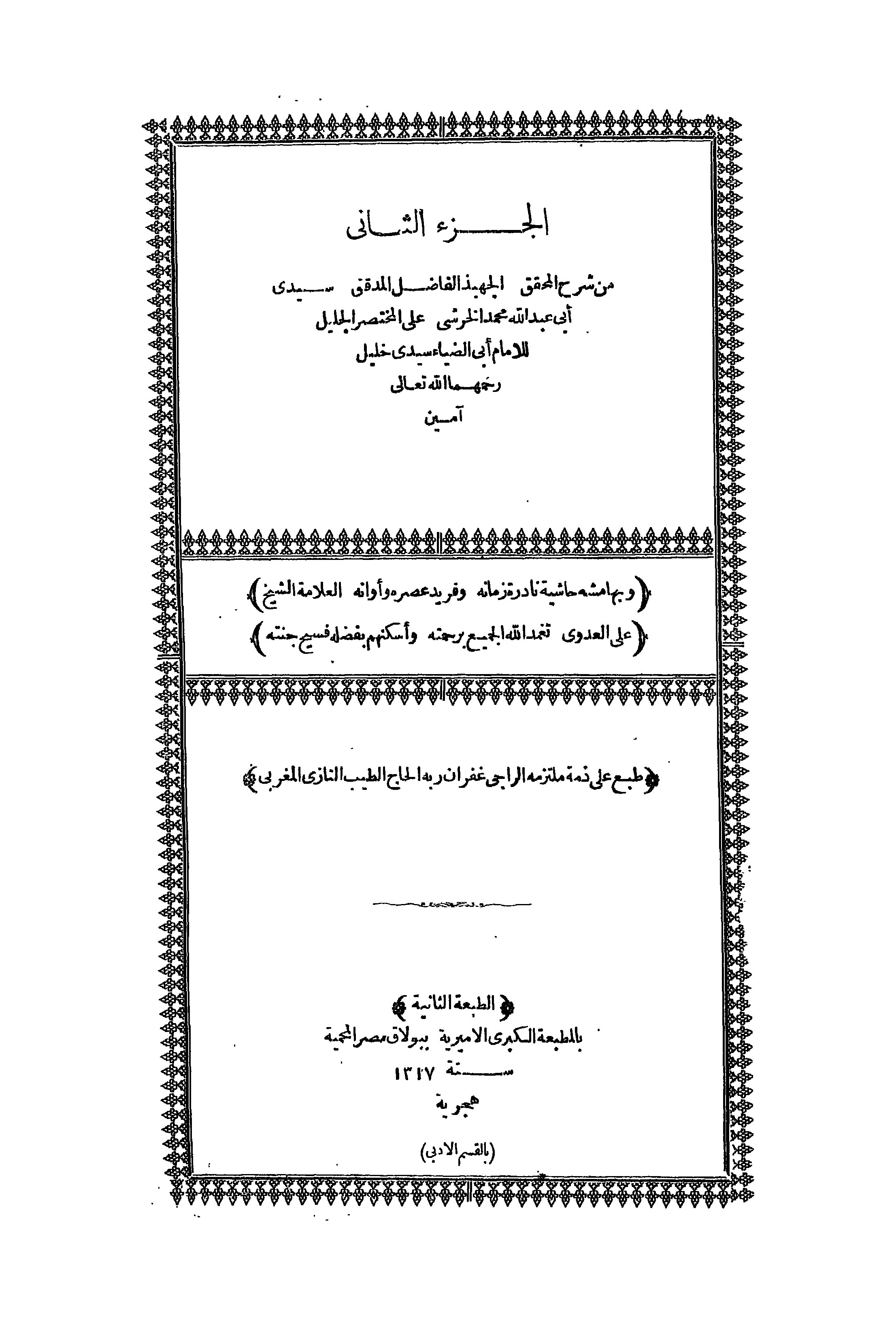 Al-Khorsyi ala Mukhtashor Kholil Juz 2